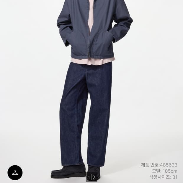 유니클로 와이드스트레이트진 28