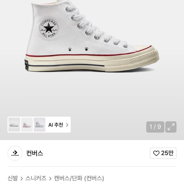 컨버스 척 빈티지 캔버스 70 