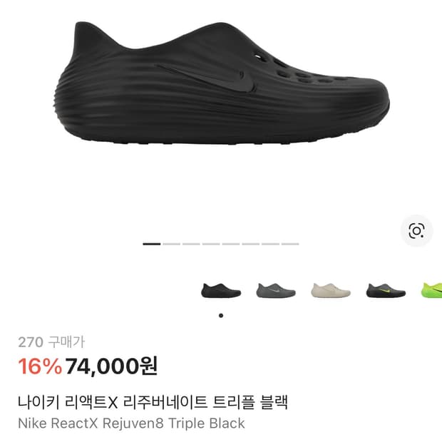 나이키 리액트X 리주버네이트 270mm