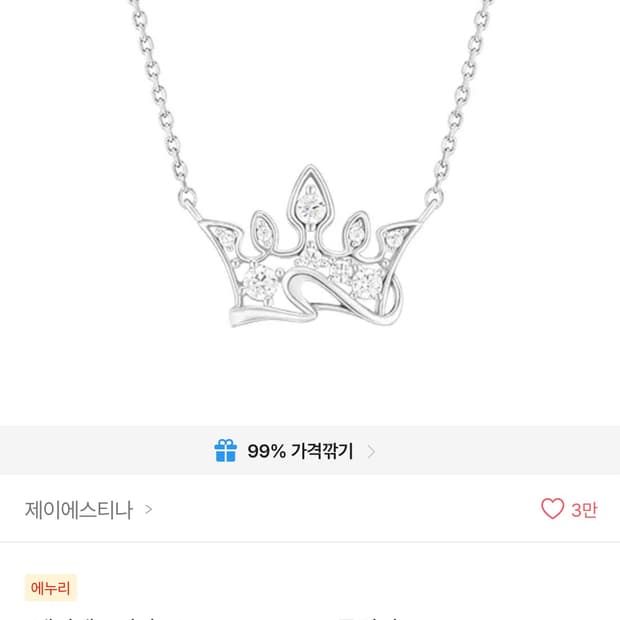 제이에스티나 목걸이