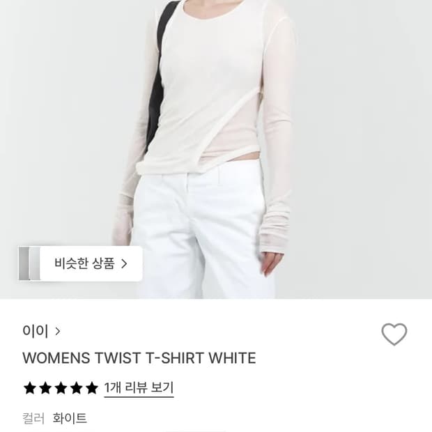 EE 누마레 우먼 트위스트 셔츠 womens twist t-shirt