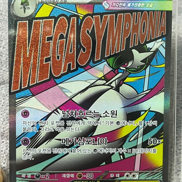 메가가디안ex ma 포켓몬카드