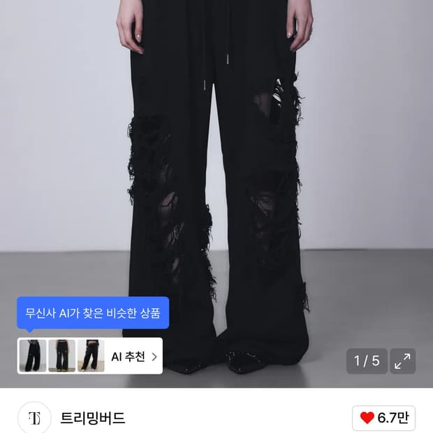 트리밍버드 데미지 블랙 와이드 팬츠