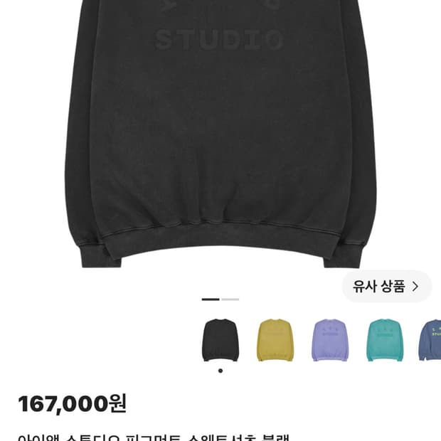 아이앱 스튜디오 피그먼트 스웨트셔츠 블랙 L