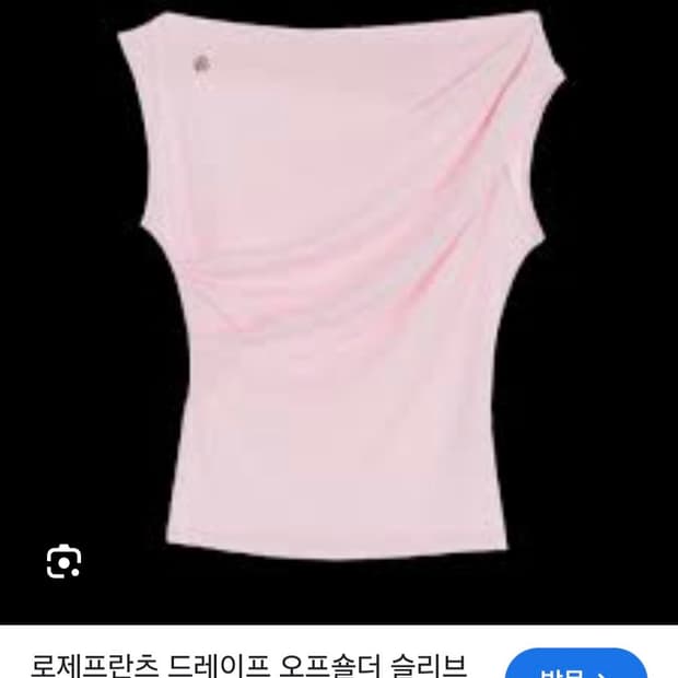 로제프란츠 드레이프 오프숄더 슬리브리스 나시 핑크
