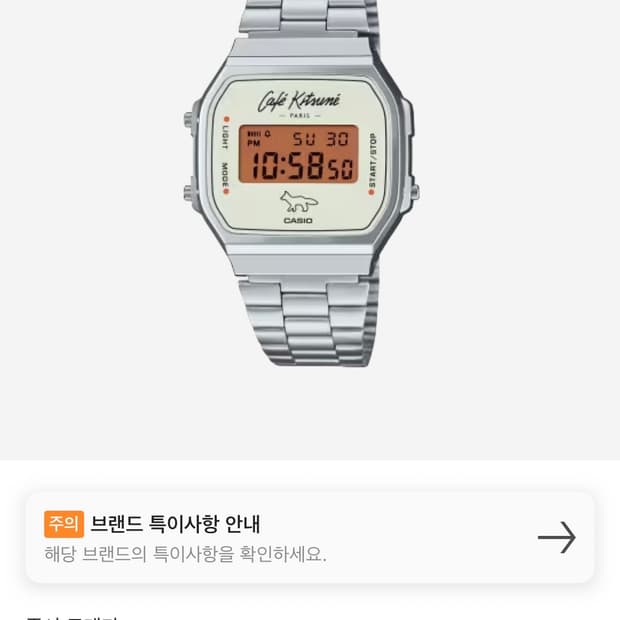 카시오 x 메종 키츠네 카페 A168WECK-7A