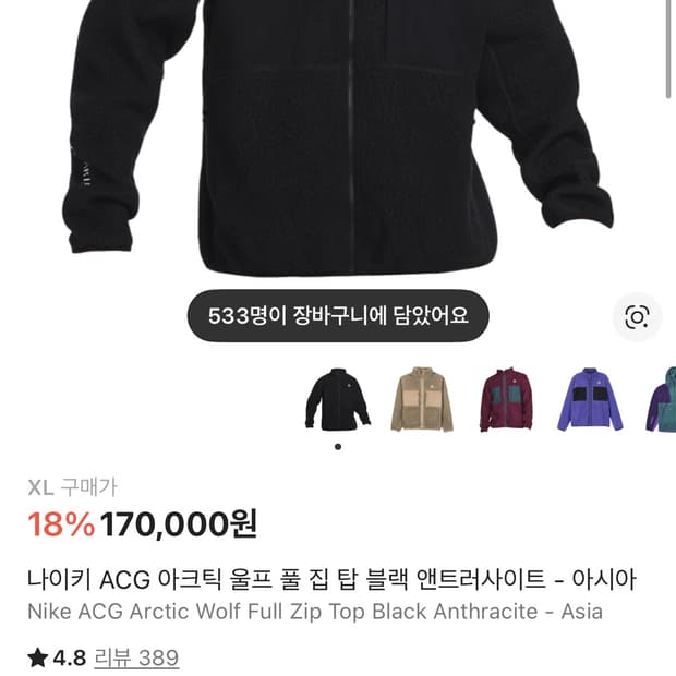 나이키 ACG 아크틱 울프 풀 집 탑 블랙 앤트러사이트 - 아시아 [XL