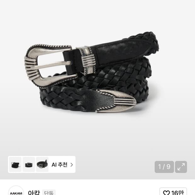 아캄 웨스턴벨트