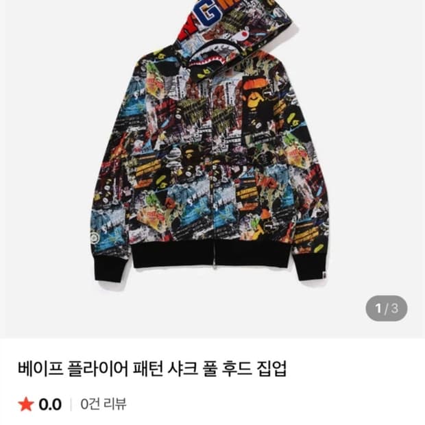 베이프 플라이어 패턴 샤크 후드 집업