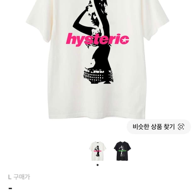 구함)히스테릭 글래머 반팔