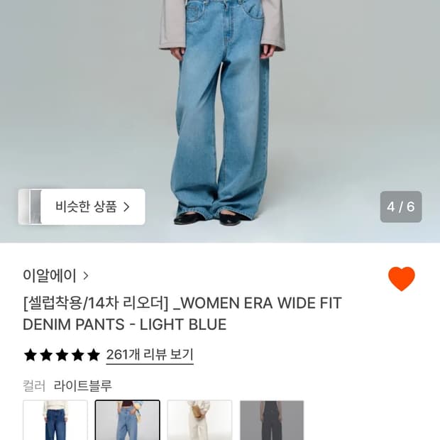이알에이 와이드 데님 라이트 블루 S