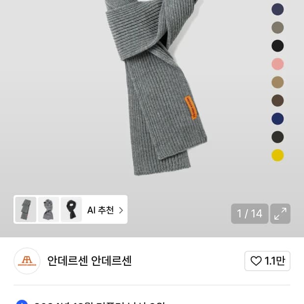 안데르센 머플러 판매