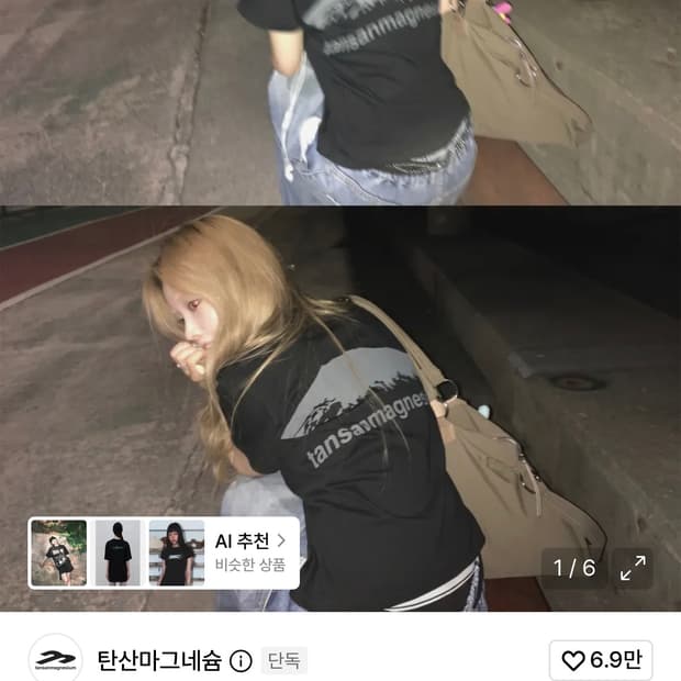 탄산마그네슘 반팔티 교환