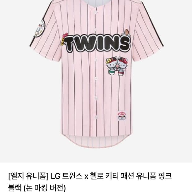 LG Twins 엘지 트윈스 키티 유니폼 새상품