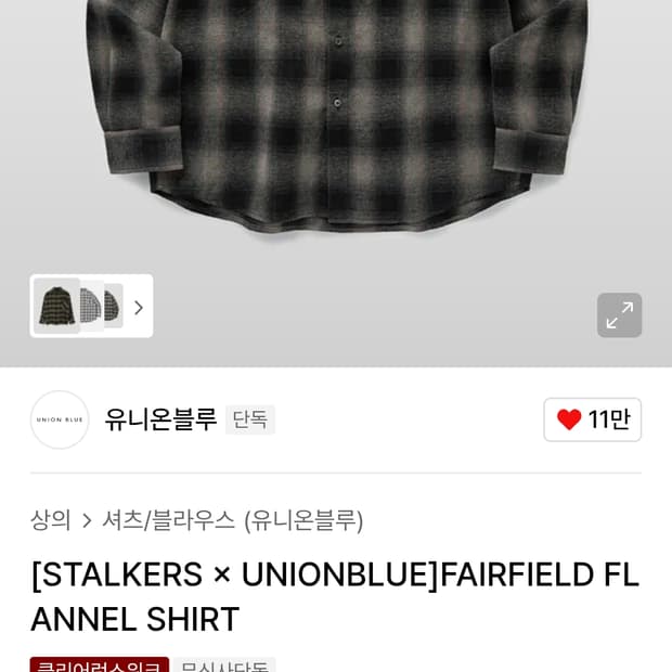 유니온블루 플란넬 셔츠