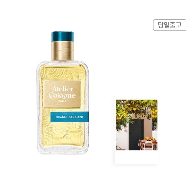 아틀리에 코롱 오랑쥬 상긴느 100ml