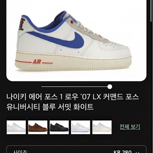 나이키 에어 포스 1 로우 '07 LX 커맨드 포스 유니버시티 블루 서밋