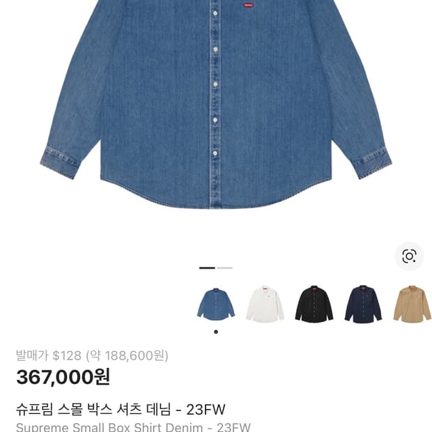 슈프림 23fw 박스로고 데님셔츠