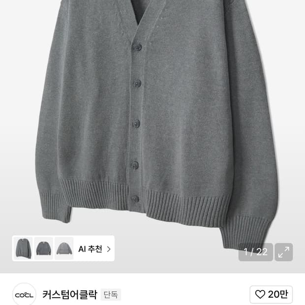 커스텀어클락 소프트 베이직 브이넥 가디건 L