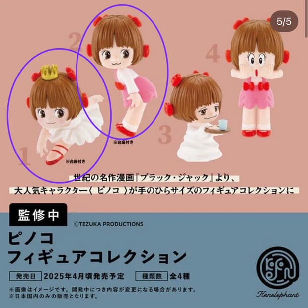 (미개봉)블랙잭 피노코 피규어