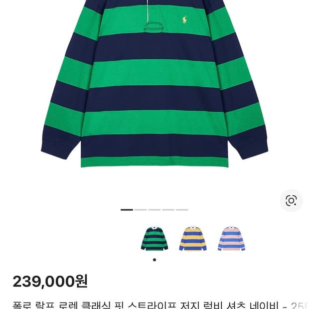 폴로 랄프로렌 스트라이프 럭비셔츠