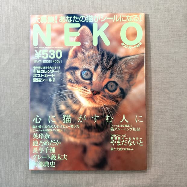 네코 0205 NEKO 일본 고양이 잡지 사진 화보 빈티지 매거진 반려묘