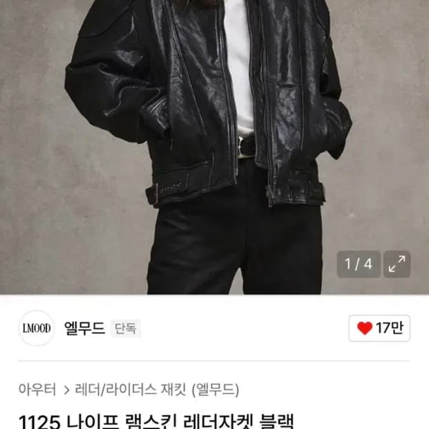 46사이즈 구매)엘무드 1125 나이프 램스킨 레더 자켓