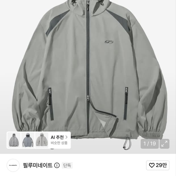 필루미네이트 타슬란 윈드 테이커 자켓-라이트그레이