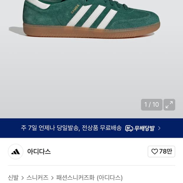 아디다스 삼바 OG 컬리지에이트 그린 280