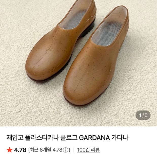 플라스티카나 클로그 35/36