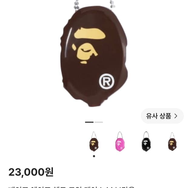베이프 코인 케이스 키링