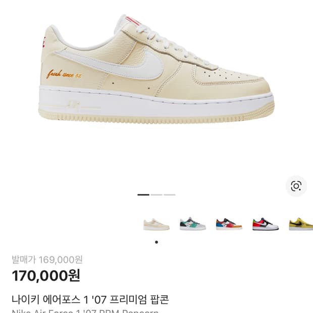 에어포스 팝콘 280 