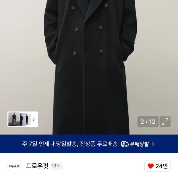 드로우핏 프리미어 퓨어 캐시미어 로브 더블 코트 (Black)