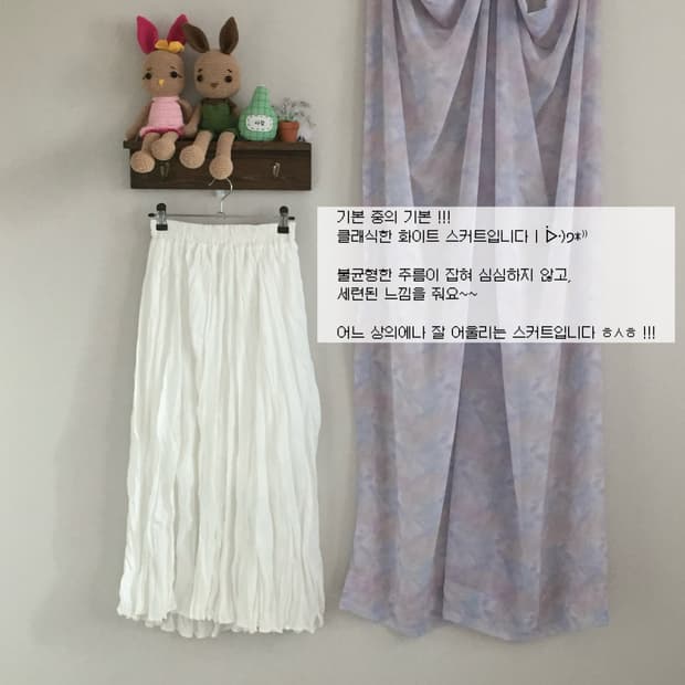 화이트 스커트