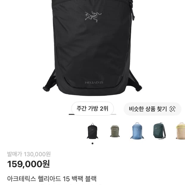 아크테릭스 헬리아드 15 백팩 블랙(Arc'teryx Heliad 15)