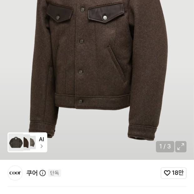쿠어 레더 패치 트러커 자켓