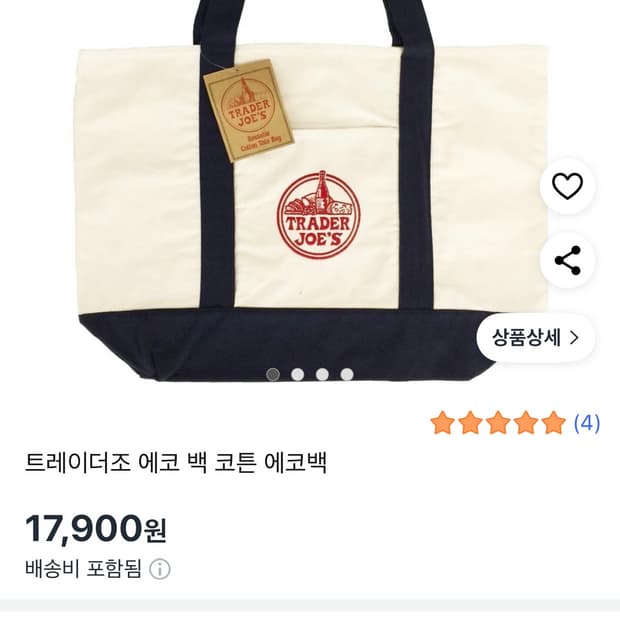 [무료배송🚨📣] 트레이더조 에코백 마지막 새상품 1건