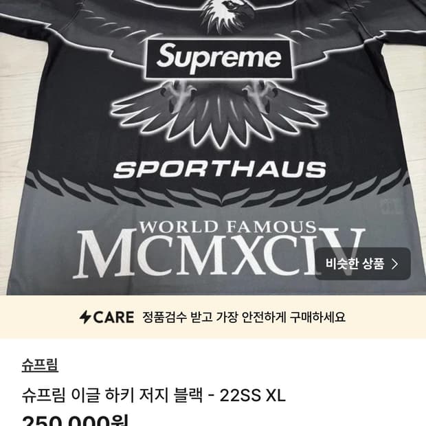 슈프림 이글 하키 져지 xl 번장