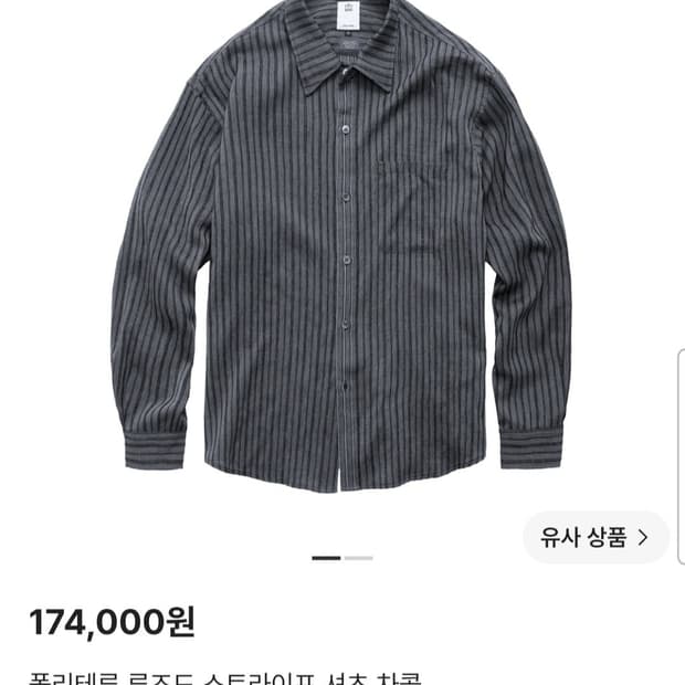 폴리테루 루즈드 스트라이프 셔츠 차콜 2
