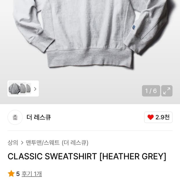 더레스큐 CLASSIC SWEATSHIRT[HEATHER GREY] M