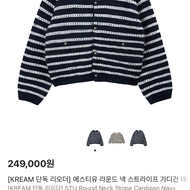 STU 스트라이프 가디건 L