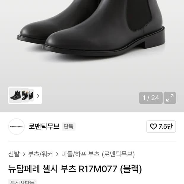 [로맨틱무브] 뉴탐페레 첼시 부츠 블랙 270