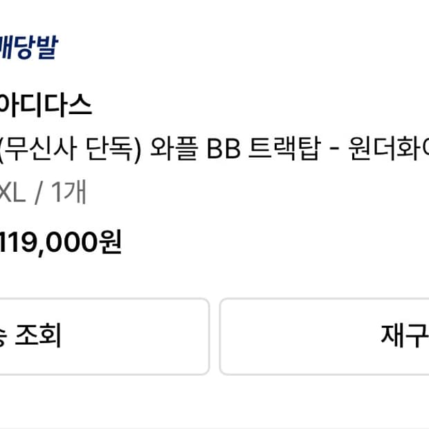 아디다스 와플 트랙탑 XL 아이보리