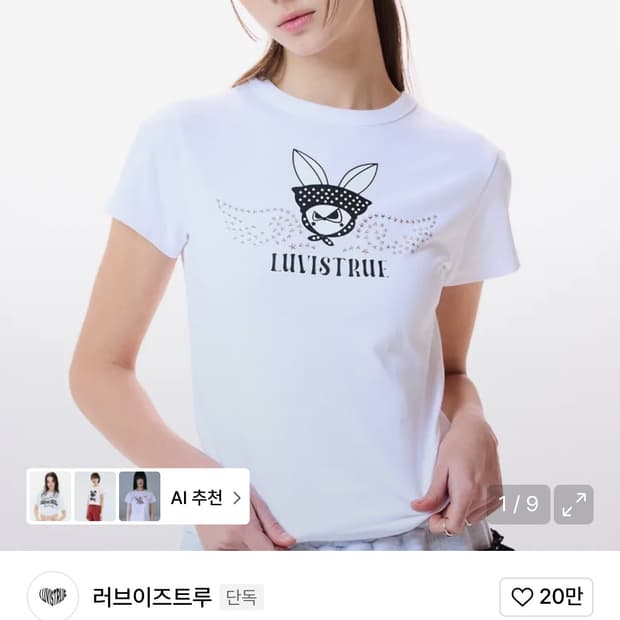 러브이즈트루 Im rubbit tee 아임러빗티 슬림핏