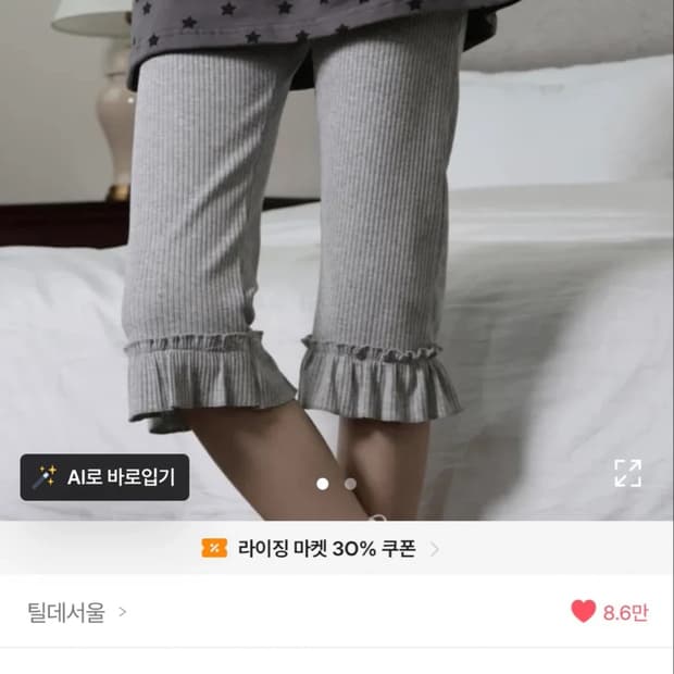 틸데서울 프릴 골지 레깅스