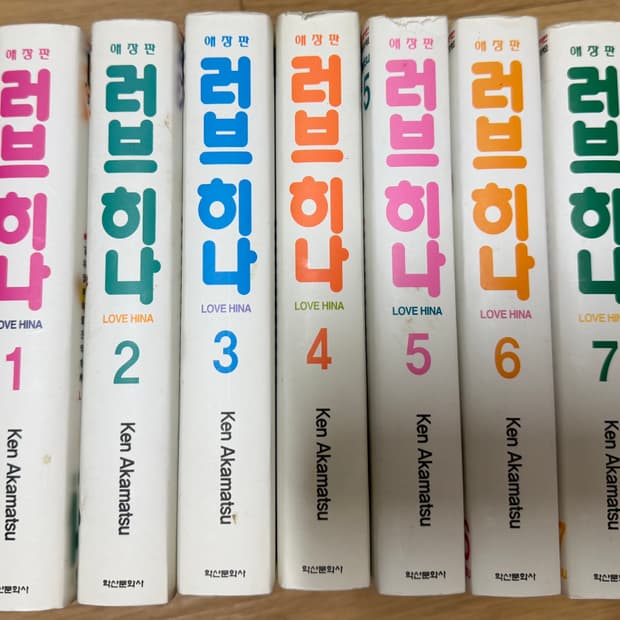 러브히나 애장판 1~7권 완결 판매합니다ㅓ