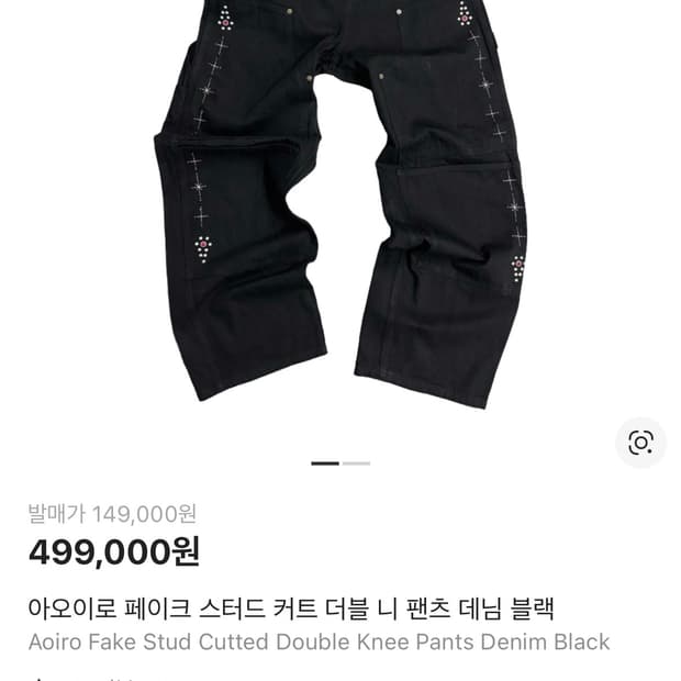 아오이로아오이로 스터드 더블 니 데님 팬츠 블랙 1사이즈