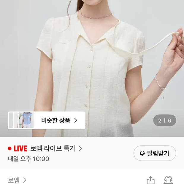 로엠 반팔 브이넥 타이 블라우스 RMBLG25NT4 아이보리M