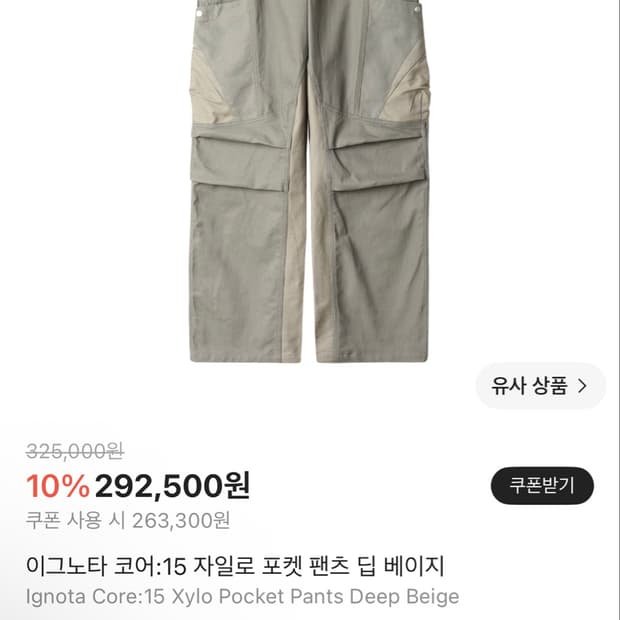 이그노타 코어 15 자일로 팬츠