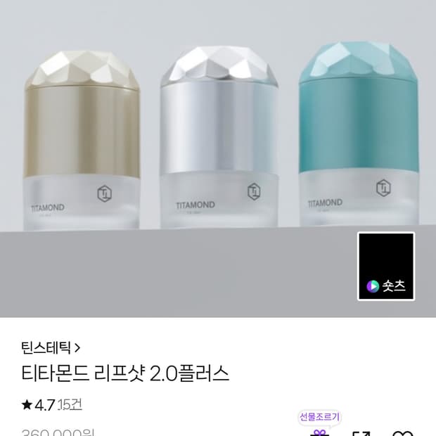 티타몬드 리프샷 플러스 2.0 조두팔